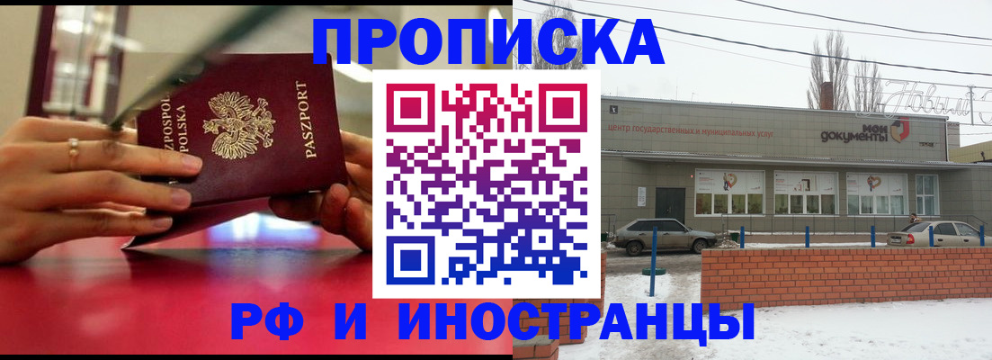 временная регистрация купить в Аркадаке