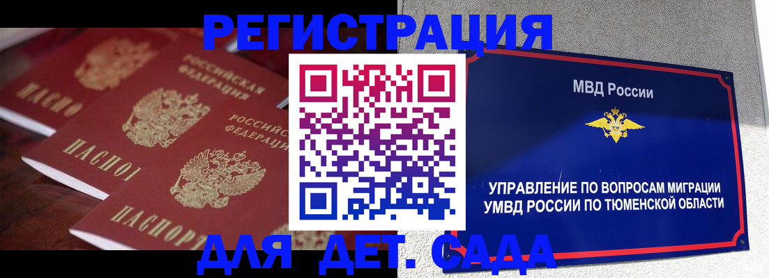 временная регистрация для всех в Аркадаке