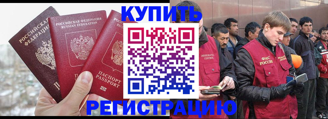 прописка для работы в Аркадаке